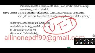 Thumbnail: 2nd PUC Kannada LBA 5 Question Paper 2026 with Answers