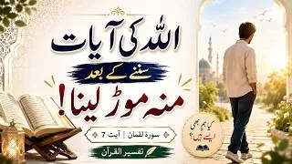 Thumbnail: Surah Luqman Verse 07 | Qur'ān Majed | Urdu Tarjuma o Tafseer