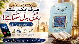 Thumbnail: Gunah e Kabira | Part 9 | گناہ کبیرہ حصہ نہم