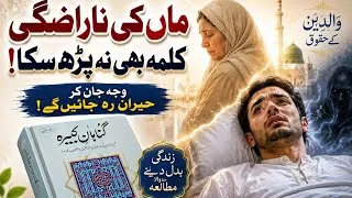 Thumbnail: Gunah e Kabira | Part 8 | گناہ کبیرہ حصہ ہشتم