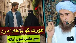 Thumbnail: Aurat ko budhapa mard se jaldi kyon aata | Mufti Tariq Masood | @IslamicYouTube2 