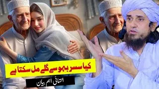 Thumbnail: Kya susar apni bahu se gale mil sakta hai | Mufti Tariq Masood | @IslamicYouTube2 
