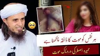 Thumbnail: Har nafs ko maut ka maza chakhna hai | Mufti Tariq Masood | @IslamicYouTube2 