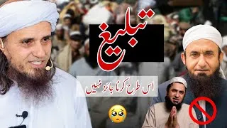 Thumbnail: Is Tarah Tableegh Jaiz Nahi | Mufti Tariq Masood | @IslamicYouTube2