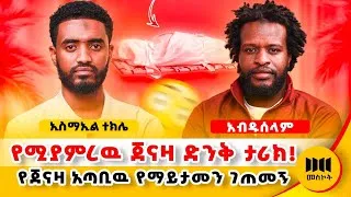 Thumbnail: በመቃብር ስፍራ የታየዉ ተአምር ! #jenazah #ethiopia #muslim #islamicvideo @Ismail_Tekle 
