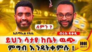 Thumbnail: ከተማዉ ላይ እየተከናወነ ያለዉ ምንድን ነዉ ???  #meskottube #food #ምግብ #muslim @Ismail_Tekle 