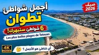 Thumbnail: Les Plus Belles Plages de Tétouan | اجمل شواطئ تطوان 2026