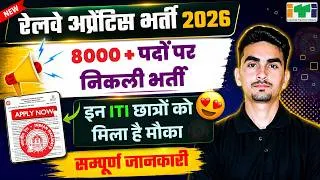 Thumbnail: Railway Apprentice 2026 | Railway Apprentice Vacancy | रेलवे में सीधी भर्ती 2026