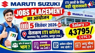 Thumbnail: 🔥Big Good News🔥 ITI Mega Job Placement 2026 | जॉब प्लेसमेंट को लेकर संपूर्ण जानकारी | 