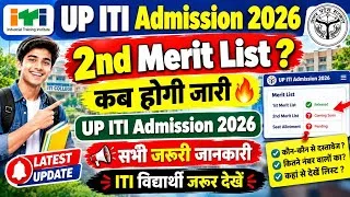 Thumbnail: 2nd Merit List कब होगी जारी ? UP ITI Admission 2026 | उत्तर प्रदेश आईटीआई प्रवेश 2026 | 