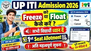 Thumbnail: Freeze & Float Process को समझे | UP ITI Admission 2026 | ITI Admission 2026 | Must Watch Full Video 