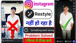 Thumbnail: Instagram Story Restyle Something Went Wrong Problem Solved | Restyle You Reached Your Limit| Prompt