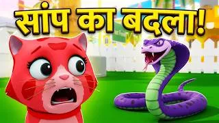 Thumbnail: Saanp Aur Billi ke Bache | Cat Cartoon | Cat Meowing | Cats | Kittens | Billi | Cat Videos | Kitty