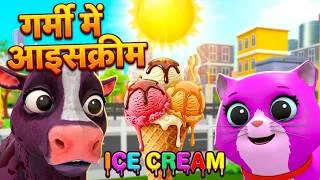 Thumbnail: Gaay ke Bacche | Cow Cartoon | Cow Videos | Cow | Gaiya Meri Gaiya | Cow Dance | Meri Gaay Aati Hai