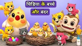 Thumbnail: Billi Bandar Mama Aur Tuni Chidiya | Cat Cartoon | Cat Meowing | Kittens | Billi | Meow | Cats