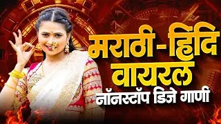 Thumbnail: Marathi Hindi Viral DJ Songs Nonstop 🔥 | Latest Party Mashup 2026 | DJ Remix Hits