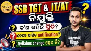 Thumbnail: 🎯SSB TGT, AT || କେବେ ଆସିବ ବିଜ୍ଞପ୍ତି? କାହାର ସ୍ଥିତି କ'ଣ?Syllabus ? Odisha Teacher Recruitment 2026 ||
