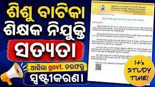 Thumbnail: 🎯7234 ଶିଶୁ ବାଟିକା ଶିକ୍ଷକ ନିଯୁକ୍ତି || ଆସିଗଲା ସତ୍ଯତା ନେଇ ସ୍ପଷ୍ଟୀକରଣ || ଆସିଲା I & PR ରେ ବିଜ୍ଞପ୍ତି ||