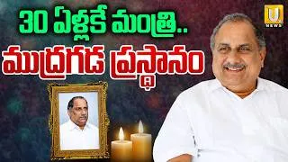 Thumbnail: Mudragada Padmanabham Biography | ముద్రగడ ప్రస్థానం | AP Politics | ITS UTV News