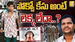 Thumbnail: Gross Police Negligence in Yadadri District : పోలీసుల నిర్లక్ష్యం | POCSO Suspect Released | ITS UTV