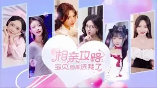 Thumbnail: DATING STRATEGY: DON'T CHOOSE ME AGAIN, BABY | 相亲攻略之宝贝别再选我了 | GAMEPLAY | NO COMMENTARY | ENG SUB |