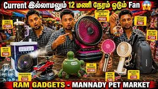 Thumbnail: 😱 Online-ல ₹2500, இங்க ₹850 மட்டும்! 12 Hours Backup Fan | Mannady Sunday Market Chennai #treding