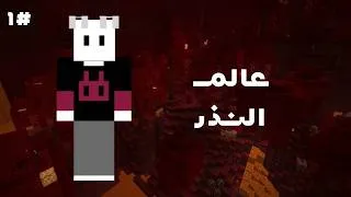 Thumbnail: قررت اروح النذر 🔥🪓!!