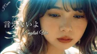 Thumbnail: 言えないよ Ienai yo (English Ver.) – 郷ひろみ Hiromi Go | Intimate Piano Ballad | J Covers