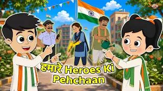 Thumbnail: हमारे Heroes Ki Pehchaan | Independence Day | Jabardast Hindi Kahaniya | Moral Story | कथा | Story |