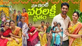 Thumbnail: మా ఇంటి వరలక్ష్మీ వ్రతం ✨ | Devotion, Celebration & Beautiful Moments | @JabiliDilipStories ❤️❤️