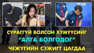 Thumbnail: Сураггүй болсон хүмүүсийг алга болгодог Чежүгийн цагдаа