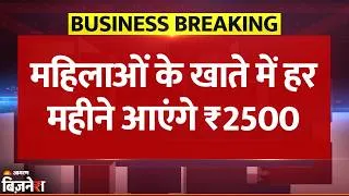 Thumbnail: Delhi Lakshmi Yojana Rs. 2,500 monthly: महिलाओं को हर महीने मिलेंगे 2500 रुपये | Breaking News