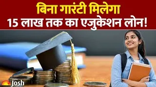 Thumbnail: बिना गारंटी मिलेगा 15 लाख तक का एजुकेशन लोन | Government Scheme: | Guruji Student Credit Card Yojana