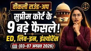 Thumbnail: सुप्रीम कोर्ट वीकली राउंड अप   03 से 07 अगस्त 2026 के बड़े फैसले   The Legal Capsule