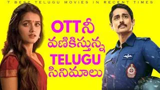 Thumbnail: 7 Best Telugu Movies In Recent Times | netflix, amazon prime, zee5, movierulz | new telugu movies