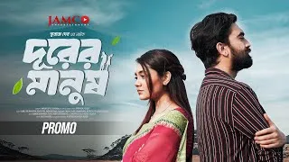 Thumbnail: Durer Manush | দূরের মানুষ | Promo | Abu Hurayra Tanvir | Oishi | Swaraj Deb | Bangla Natok 2024