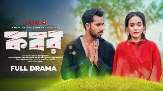 Thumbnail: Kobor। কবর। Full Natok। Zaher Alvi | Ahona Rahman। Bangla New Natok 2024