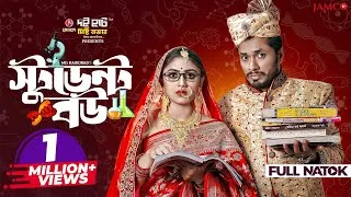 Thumbnail: Student Bou | স্টুডেন্ট বউ | Full Drama | Jamil Hossain | Alongkar Chowdhury | Bangla Natok 2024