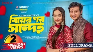 Thumbnail: Biyer Por Sondeho | বিয়ের পর সন্দেহ | Shamim Hasan Sarkar | Ahona Rahman | Bangla Natok 2023
