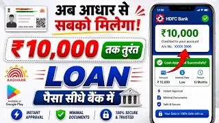 Thumbnail: New Loan App Low Cibil Score 2026 | Best Loan App | Loan App Fast Approval | Aadhar se Loan kaise le