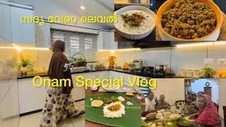 Thumbnail: ഓണത്തിന് സദ്യ ഉണ്ടാക്കുമ്പോൾ ഇതുംകൂടെ ശ്രദ്ധിക്കണെ👌