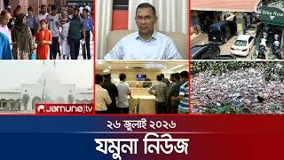 Thumbnail: যমুনা নিউজ | Latest News Headlines and Bulletin | Jamuna News | 8 AM | 26 July 2026 | Jamuna TV