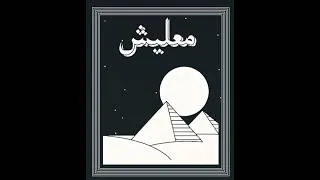Thumbnail: D-Town Crew - Malesh Nights (Night Mix) (Tribute Song)