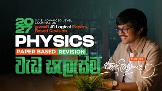 Thumbnail: ලංකාවේ කිසිවෙකුට සම කළ නොහැකි අසමසම වැඩපිළිවෙල | 2027 Paper Based Revision | Eng.Janindu Leelananda 