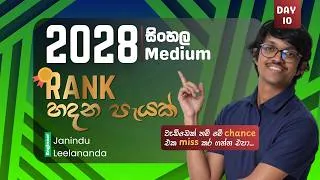 Thumbnail: 2028 AL Theory SM & EM | Rank හදන පැයක් | Day 10