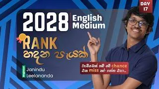 Thumbnail: 2028 AL Theory EM | Rank හදන පැයක් | Day 17