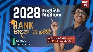 Thumbnail: 2028 AL Theory EM | Rank හදන පැයක් | Day 16