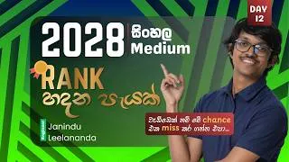 Thumbnail: 2028 A/L Theory Sinhala Medium | Rank හදන පැයක් | Day 12
