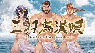 Thumbnail: Sanbagarasu Otoko Uta / Janken, Leo & Ryuugen (Cover)