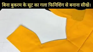 Thumbnail: बिना Bukram के Suit का गला ऐसे बनाये / proffetional Neck Cutting And Stitchting